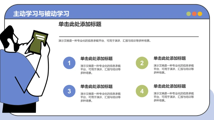 蓝色插画风教育培训PPT