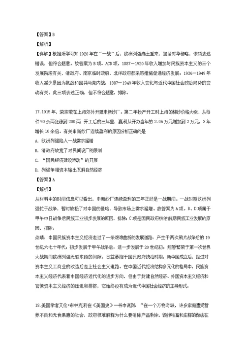 江苏省海头高级中学2018 2019学年高一历史冲刺训练1（含解析）