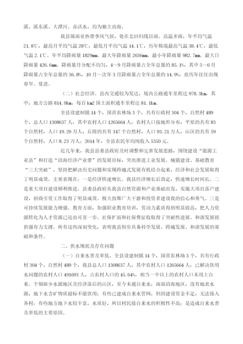 我县农村饮水安全问题及对策.docx