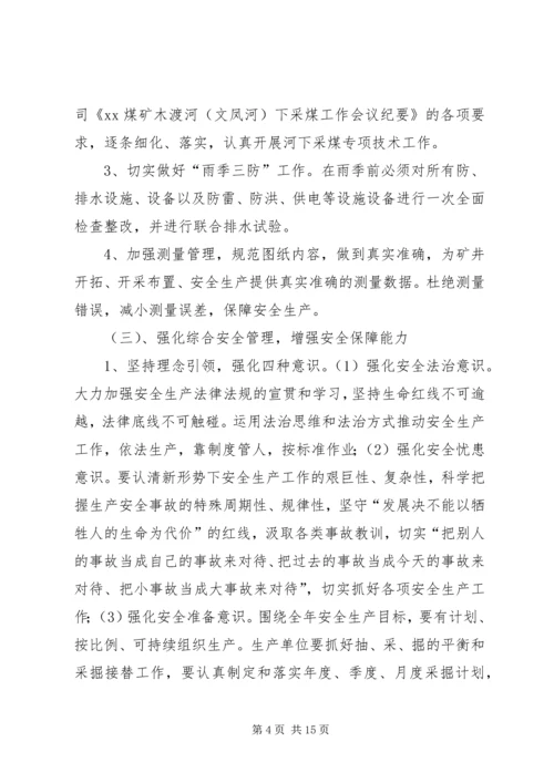 篇一：XX年煤炭公司安全生产工作计划（最新）.docx