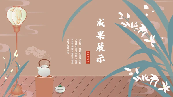 中国风唯美商务工作汇报通用PPT模板