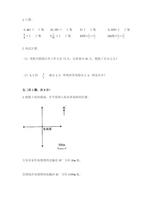 人教版六年级数学小升初试卷带答案（综合题）.docx