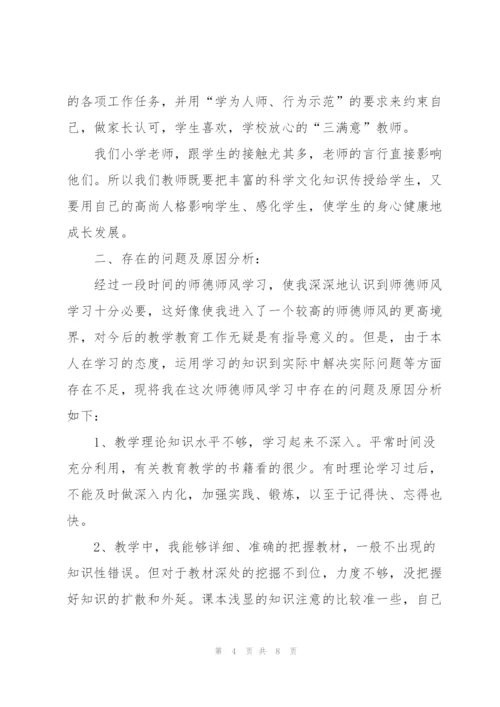 小学教师师德工作个人总结.docx