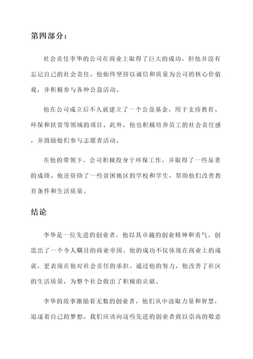 创业者的先进事迹