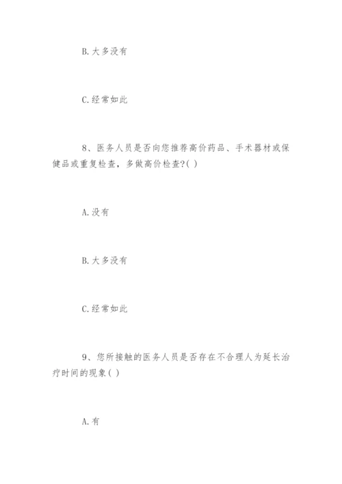 医德医风问卷调查报告.docx