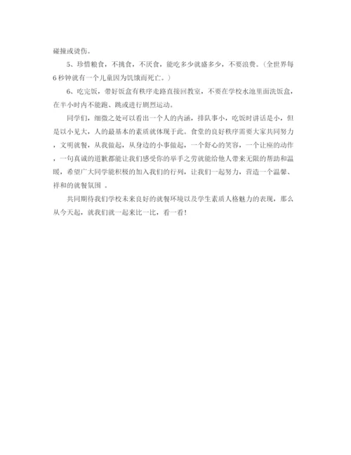 精编之国旗下讲话文明就餐教育演讲稿范文.docx