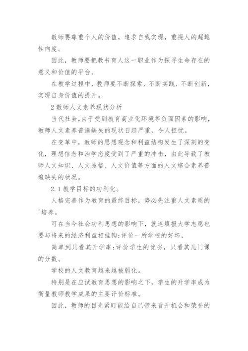 人文的论文.docx