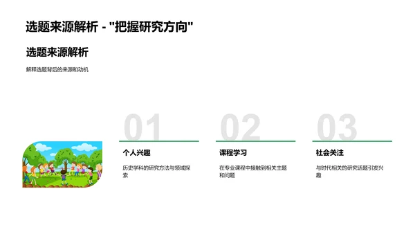 历史研究开题报告PPT模板