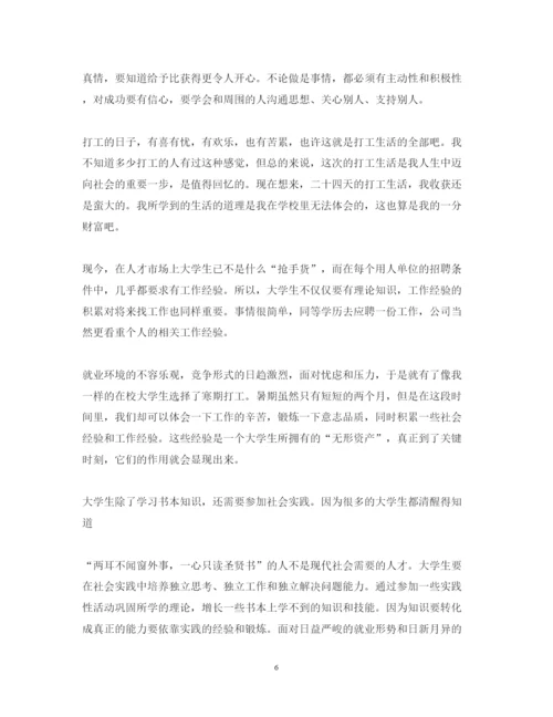 精编寒假实践活动心得体会范文3篇.docx