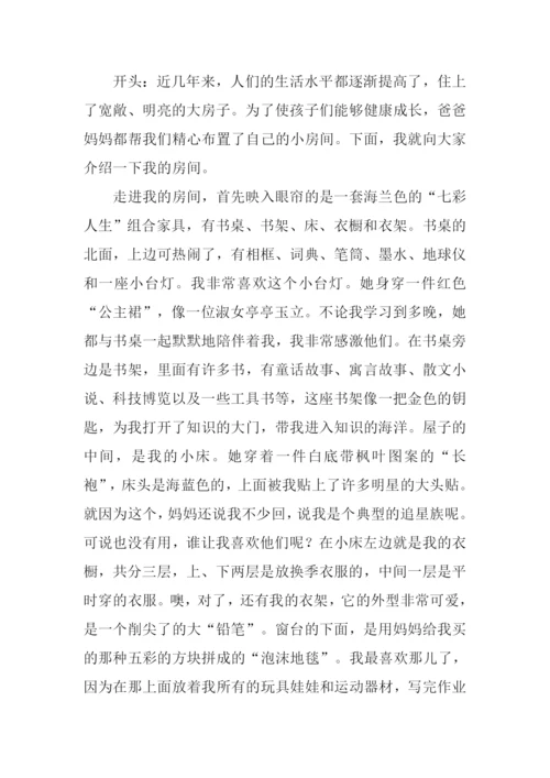 我的小天地作文开头.docx