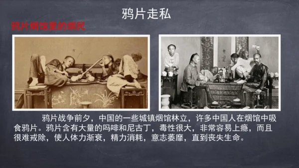 第1课 鸦片战争 课件
