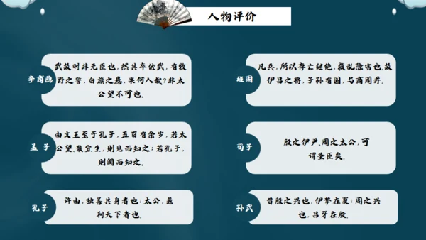 姜子牙中国风通用PPT模板