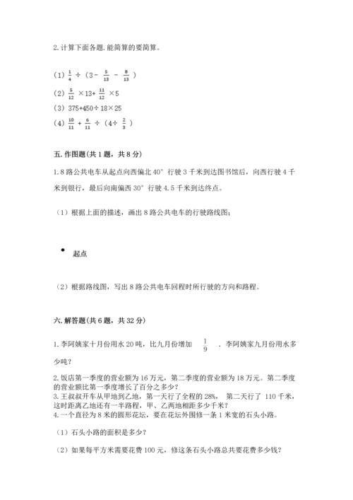 小学数学六年级上册期末测试卷附完整答案（有一套）.docx
