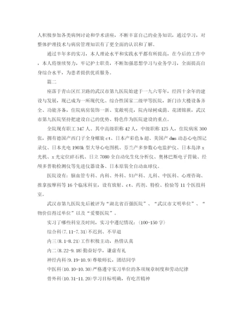 精编之护理工作的实习总结范文精选.docx