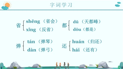 9 黄山奇石 课件