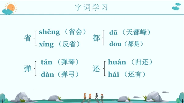9 黄山奇石 课件