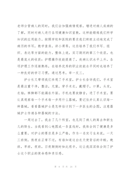 护理实习心得.docx