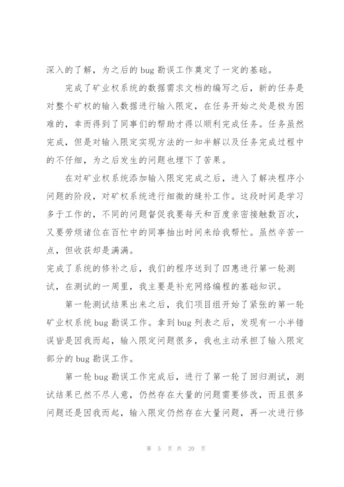 硬件工程师试用期工作心得5篇.docx