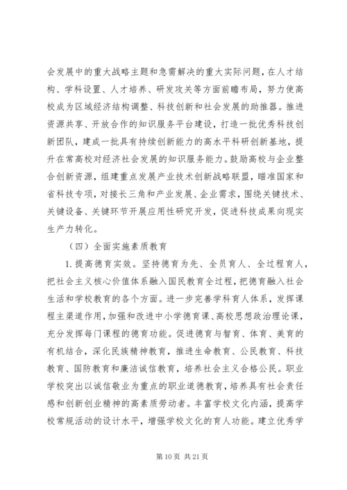 终身教育制度工作安排意见.docx