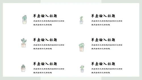 盆栽花园小清新绿植仙人掌通用PPT模板