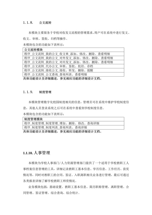 概要设计文档.docx