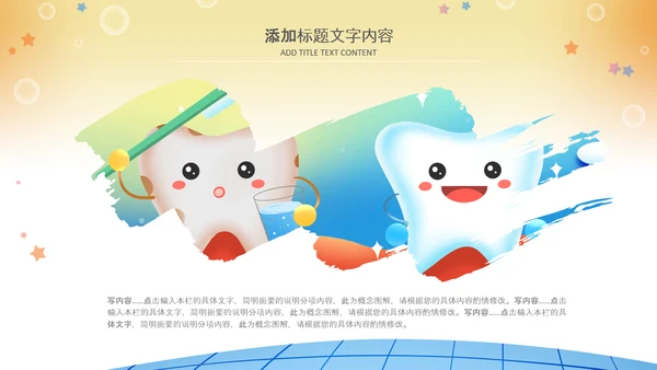 清新儿童口腔护理爱护牙齿口腔医疗PPT模板