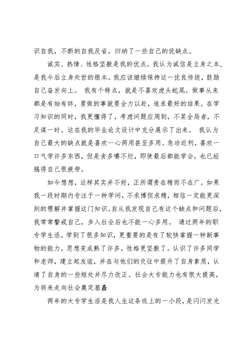 学前专业毕业生自我鉴定(共13页)