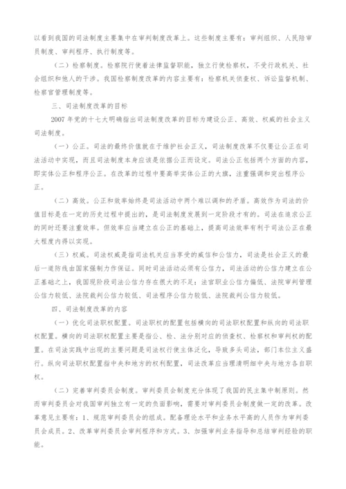 浅析司法制度改革.docx