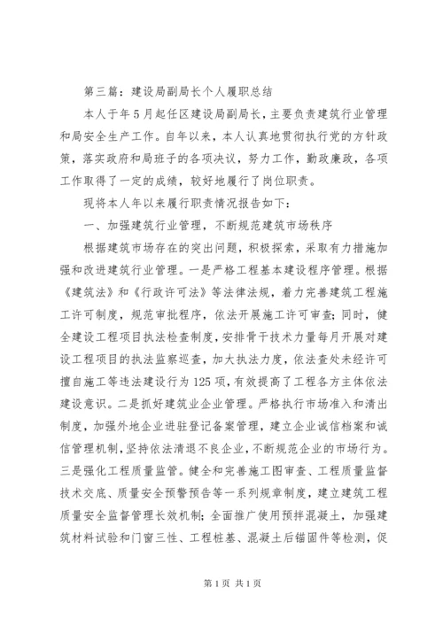 建设局年度考核个人总结 (2).docx