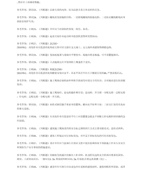 2020年山东地区安全员C证模拟考试题考试卷五