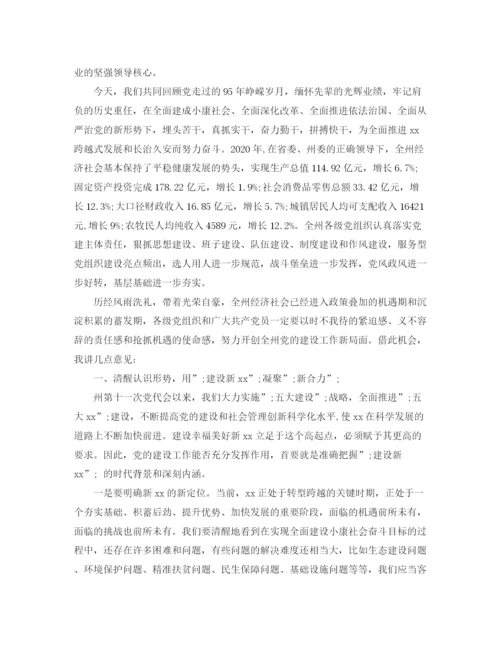 精编之教师庆七一演讲稿范文.docx