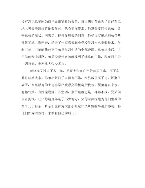 关于仁义的作文三篇