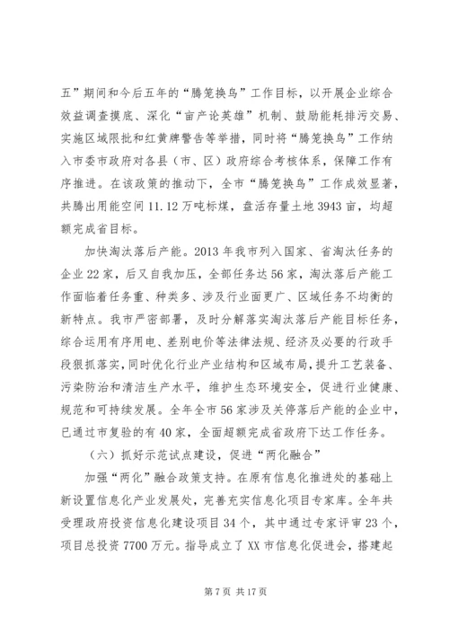 经信委年度工作总结和明年工作计划.docx