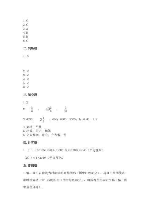 人教版五年级下册数学期末测试卷及答案（必刷）.docx