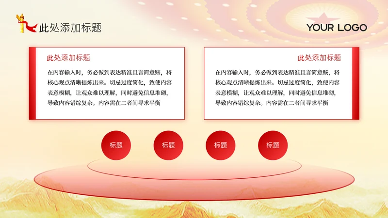 金色党政风长征精神2项内容图形组合PPT单页