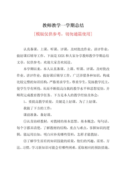 教师教学一学期总结