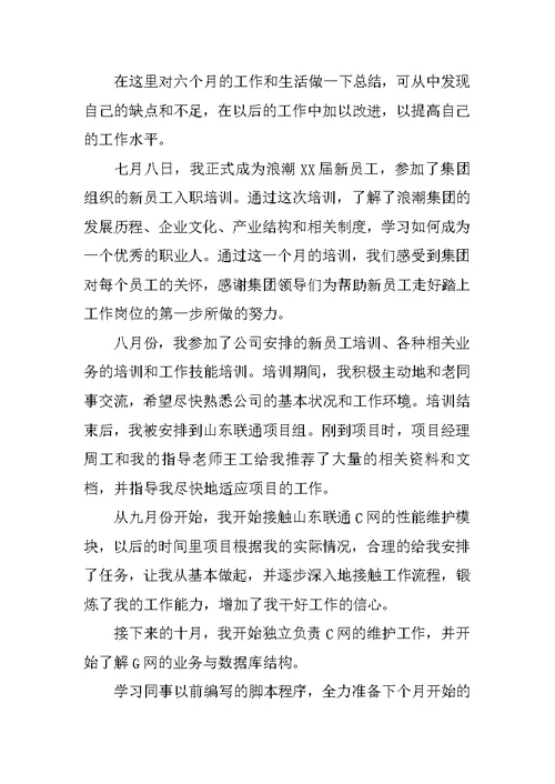 园林资料员实习报告