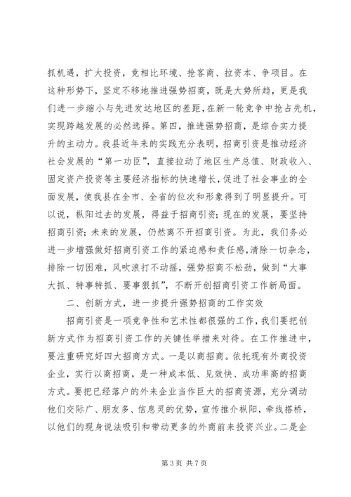 区委书记招商引资工作大会上的讲话 (5).docx