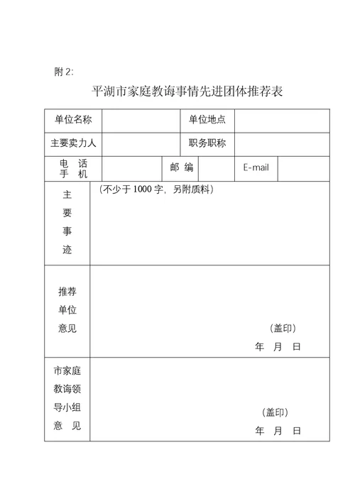 平湖市家庭教育工作领导小组办公室文件