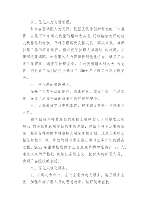 新护士长述职报告.docx