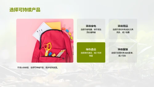 绿色生活行动力
