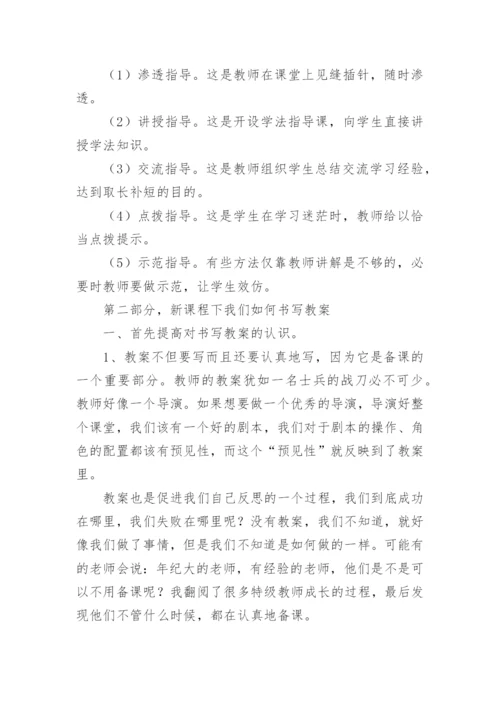 如何备课与书写教案.docx