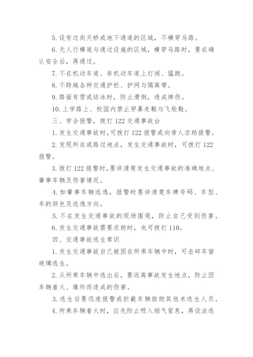 员工交通安全知识培训.docx