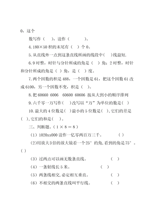 北师大版小学四年级数学上册期末试卷