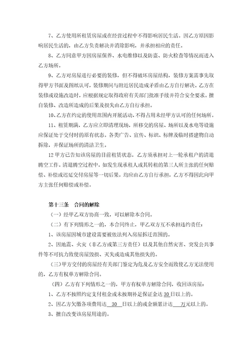 房屋租赁合同