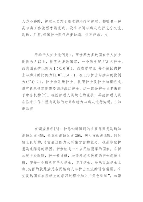 护理论文开题报告篇【一】.docx