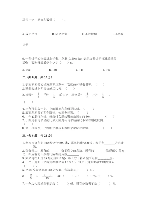 小学数学六年级下册竞赛试题含完整答案（典优）.docx