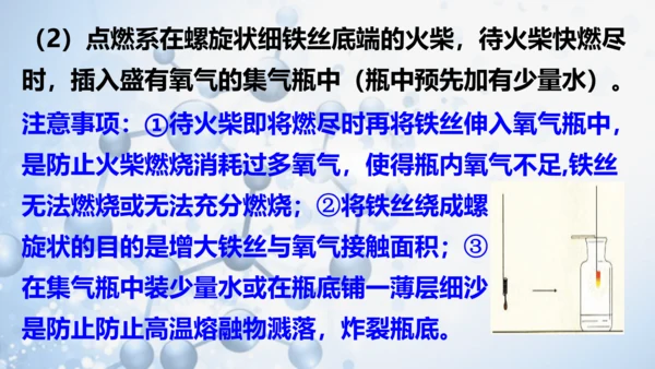 实验活动1氧气的实验室制取与性质-(共27张PPT)2023-2024学年九年级化学上册同步优质课件