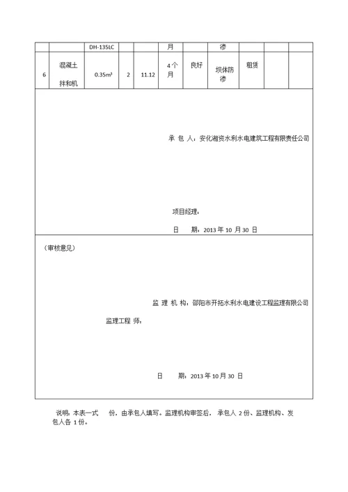 施工设备进场报验单