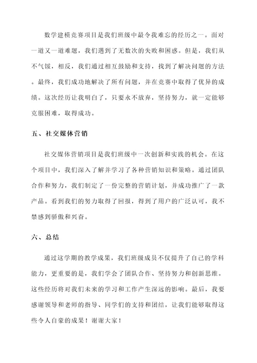 大学班级教学成果汇报